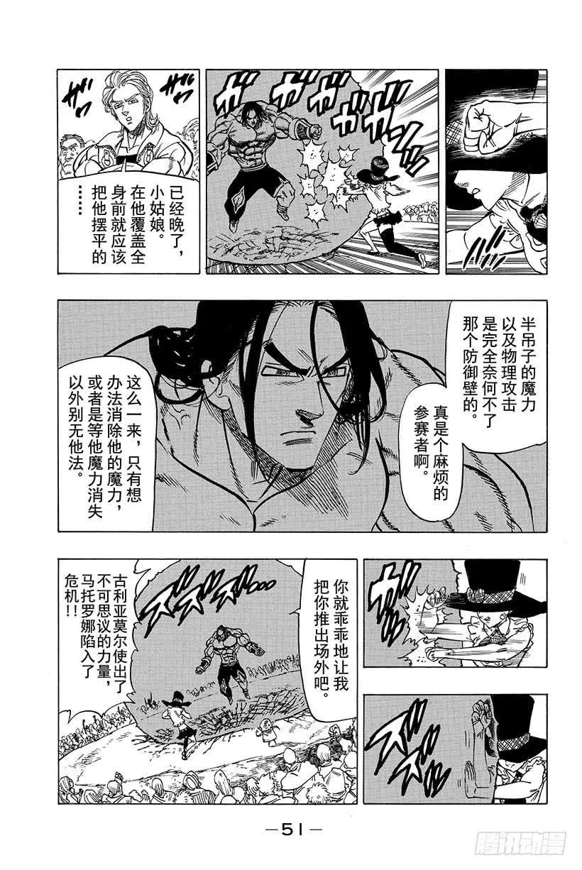 七人传奇漫画,第32话 强者尽现5图