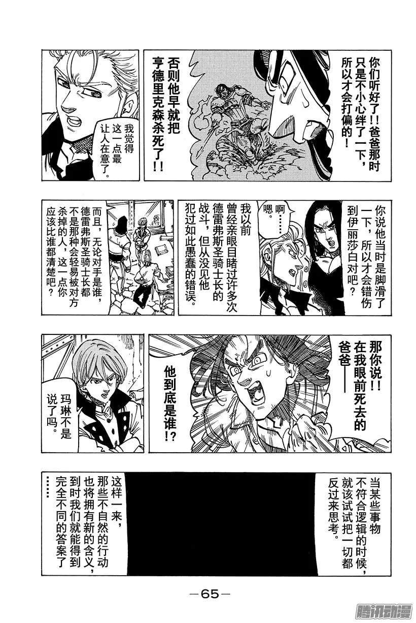 七人传奇漫画,第108话 温柔的苏醒1图