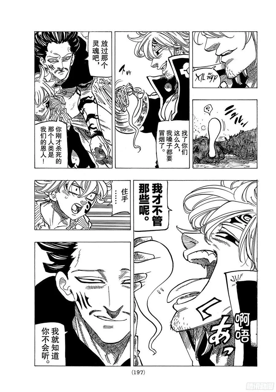 七人传奇漫画,第260话 想让你知道的事3图