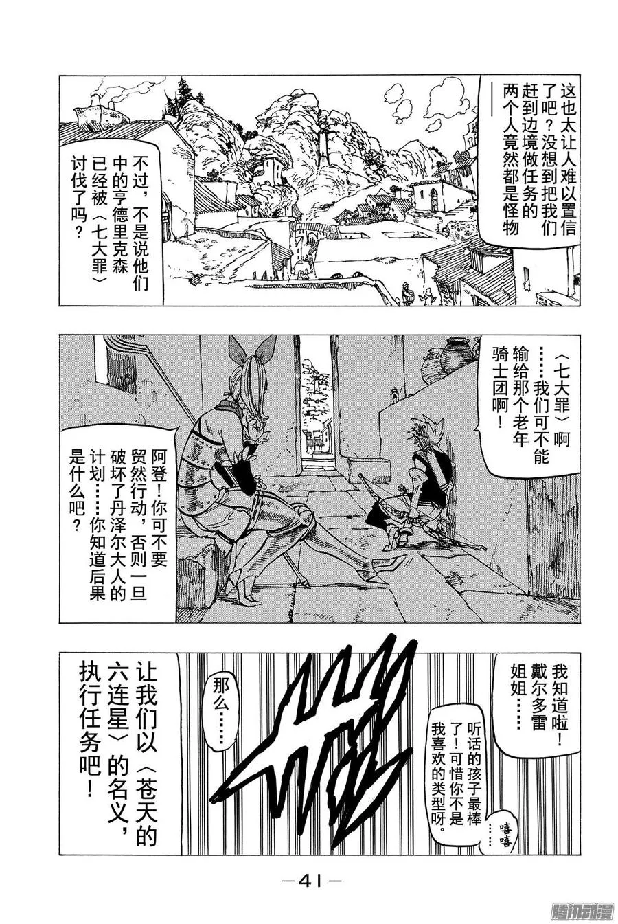 七人传奇漫画,第137话 我和你之间5图