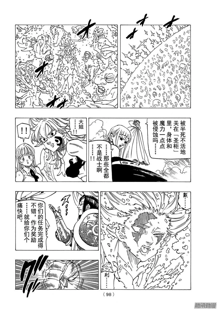 七人传奇漫画,第204话 要有光1图