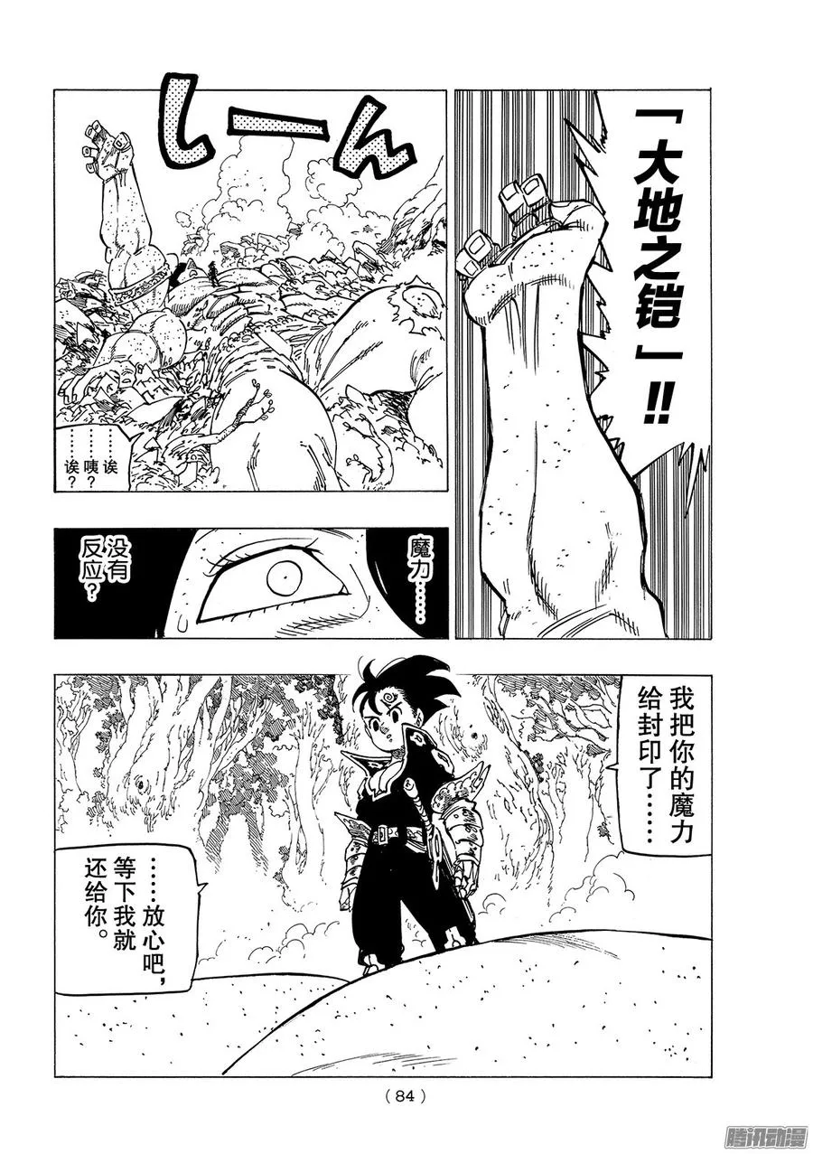 七人传奇漫画,第215话 处刑人杰鲁德利斯5图