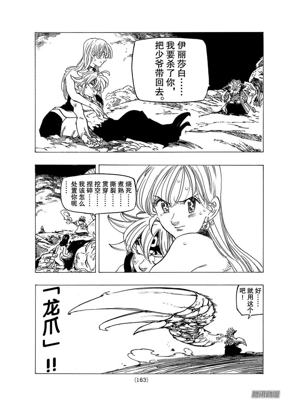 七人传奇漫画,第238话 可乘之机4图