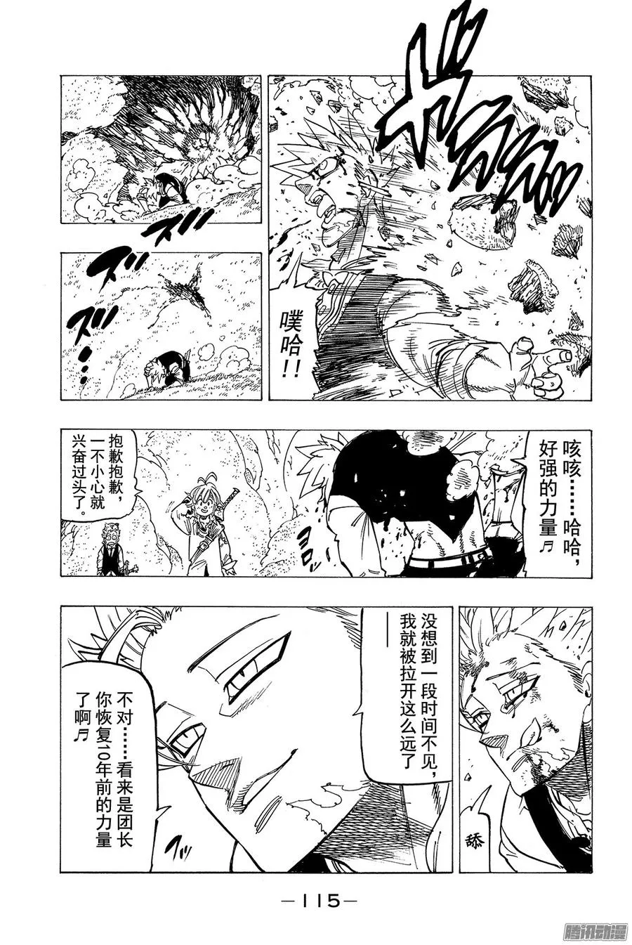 七人传奇漫画,第159话 无需言语4图