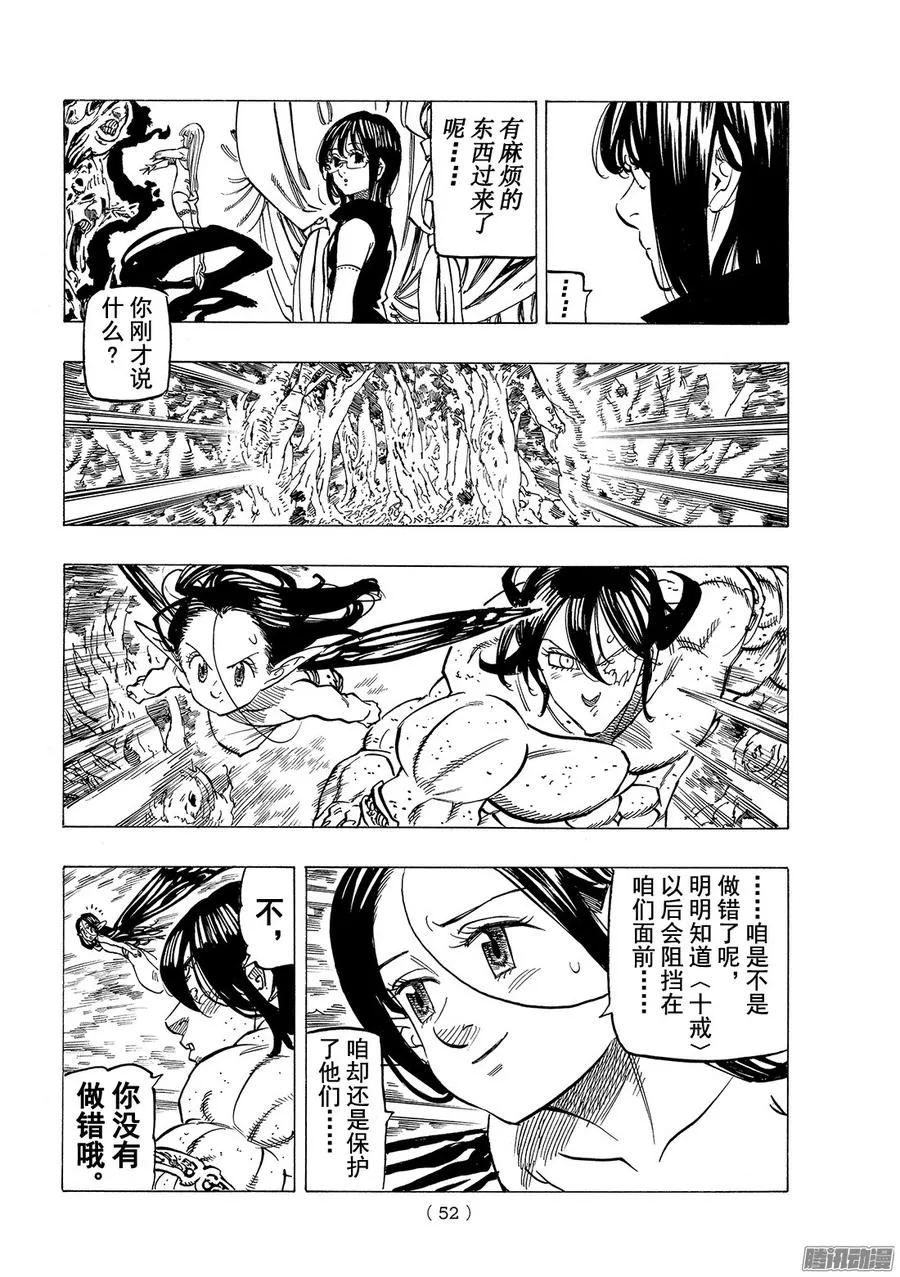 七人传奇漫画,第210话_混乱的感情漩涡2图