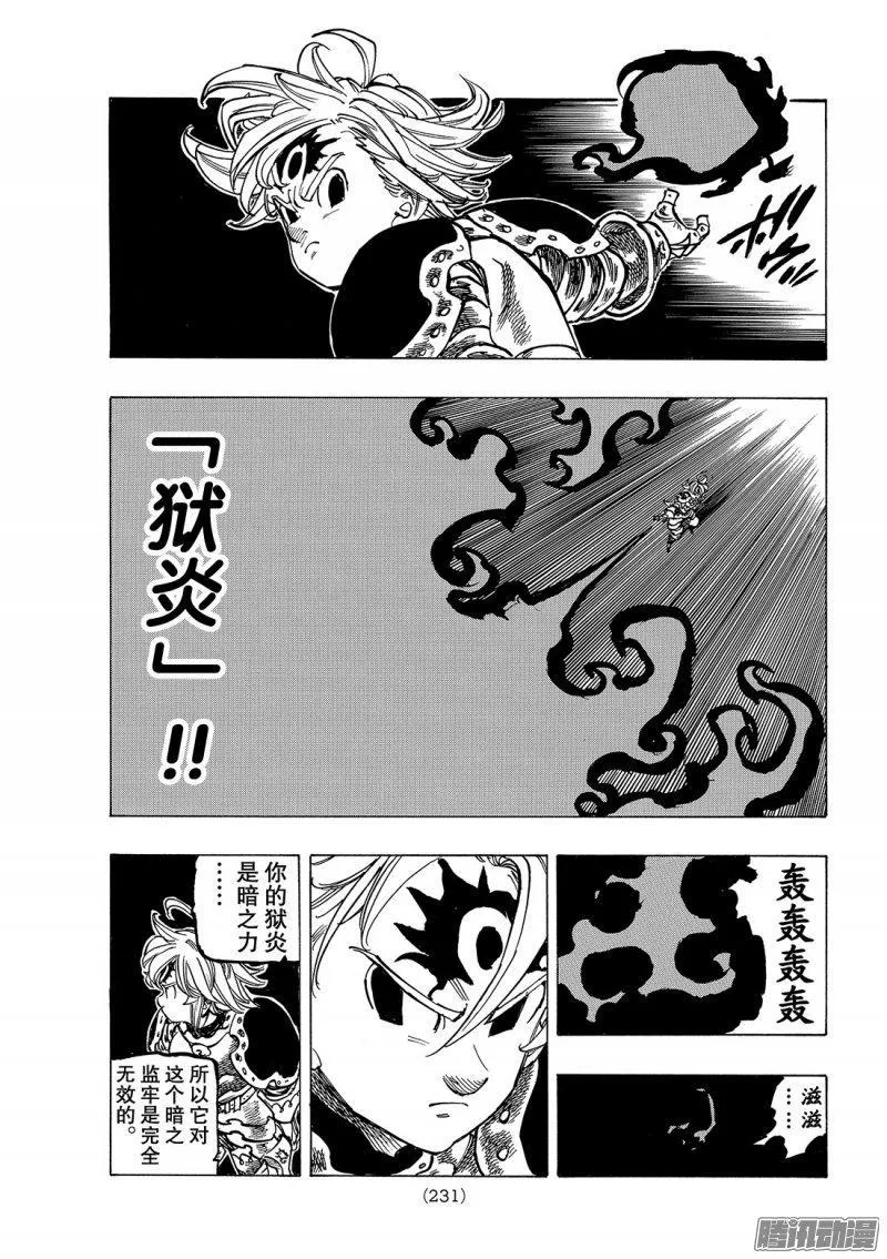 七人传奇漫画,第226话 粗暴1图