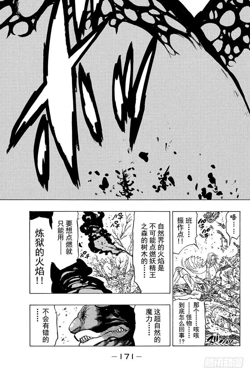 七人传奇漫画,第29话 暗黑的脉动5图