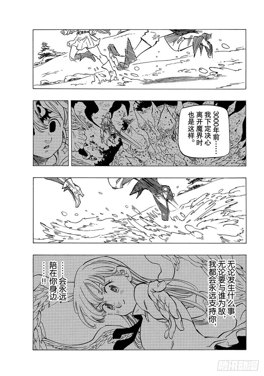 七人传奇漫画,第312话 开战5图