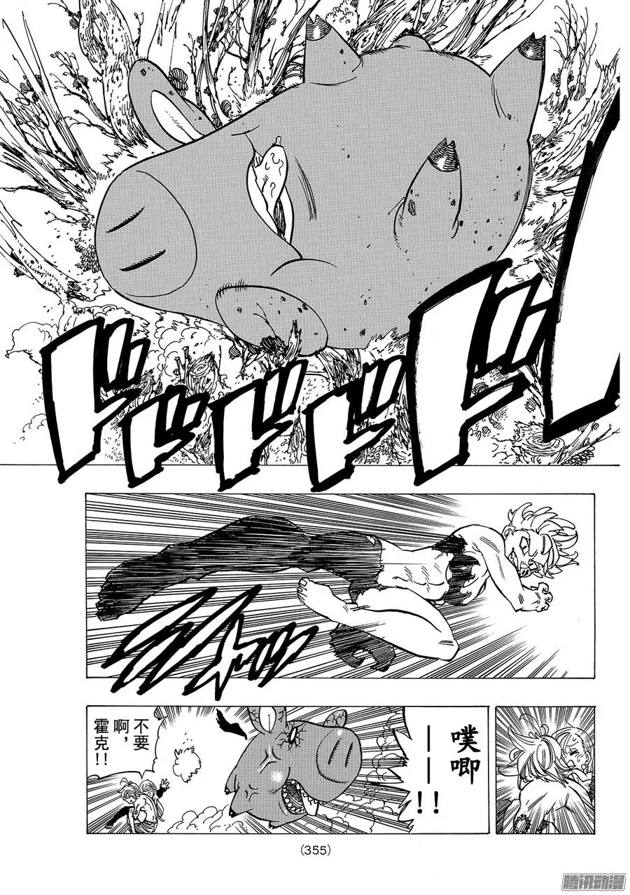 七人传奇漫画,第189话 英雄屹立！！4图