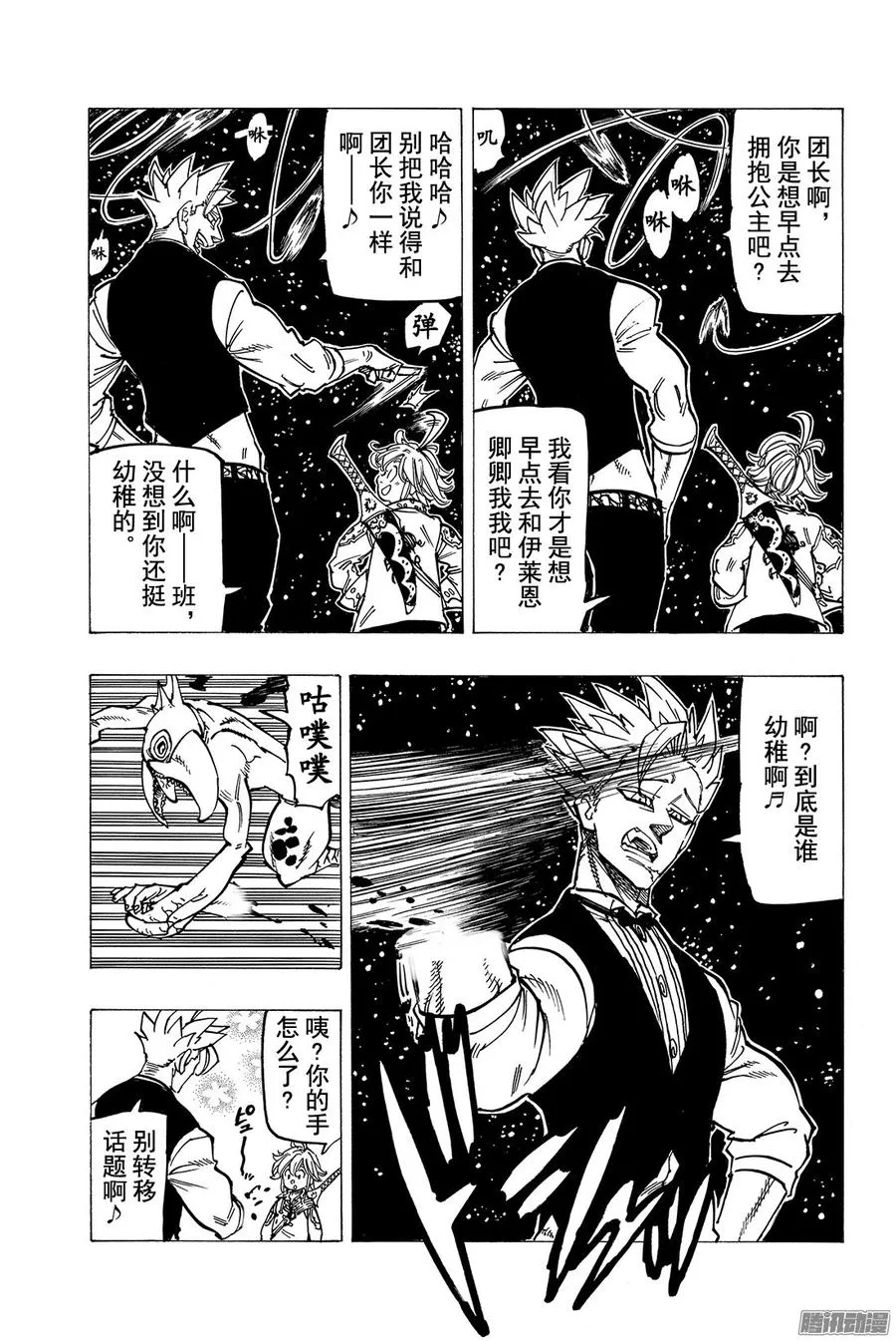 七人传奇漫画,第164话 互不相让的人们3图