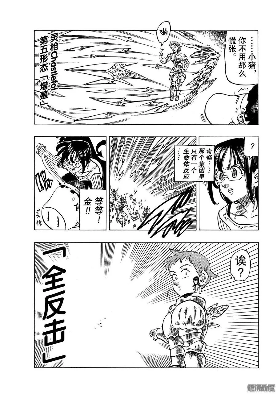 七人传奇漫画,第238话 可乘之机5图