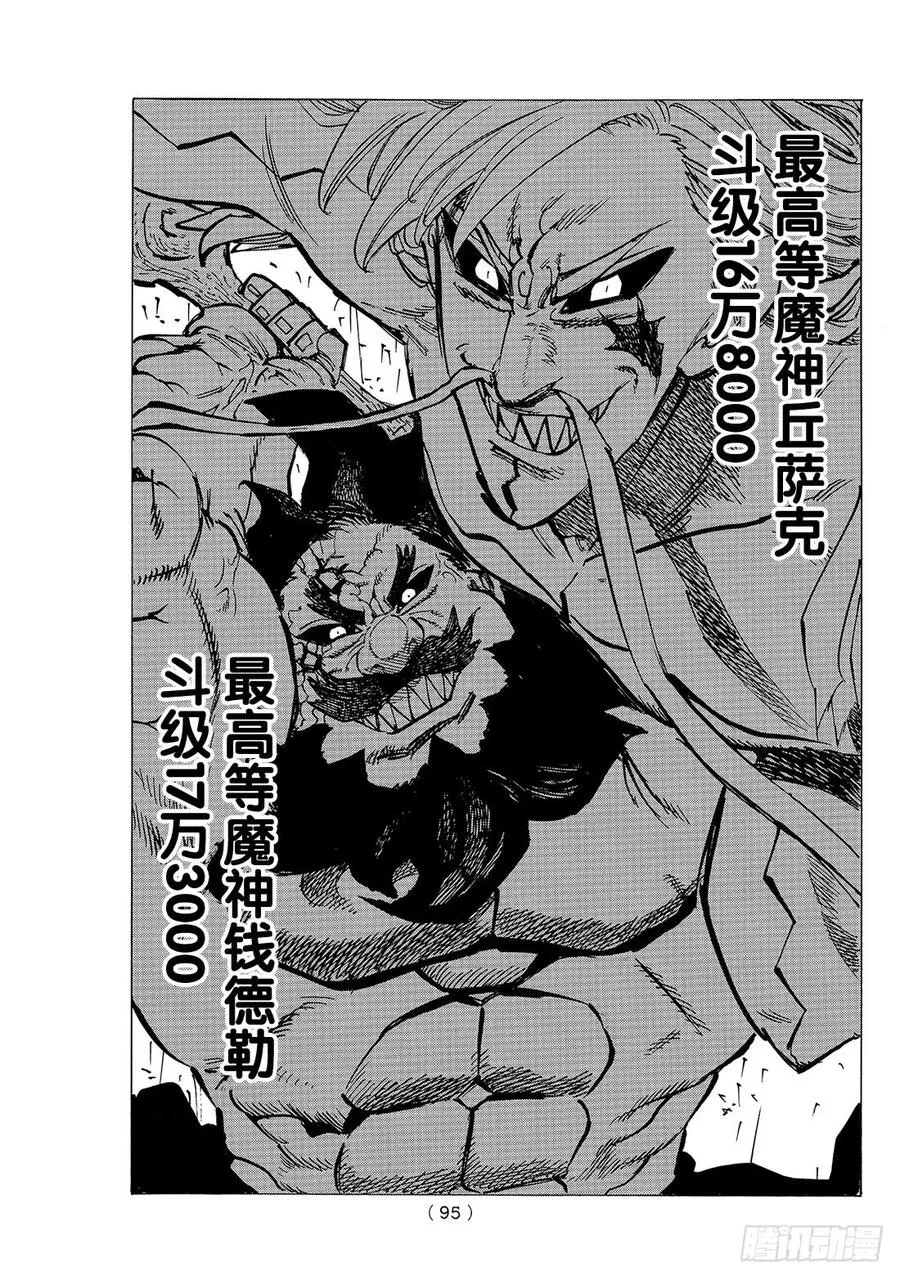 七人传奇漫画,第286话 闪光5图