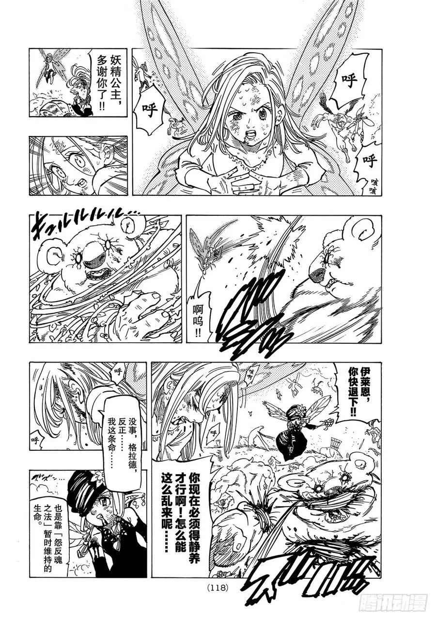 七人传奇漫画,第293话 承诺兑现之时2图