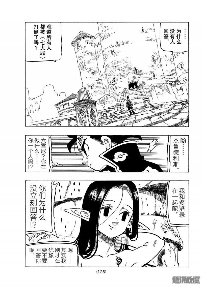 七人传奇漫画,第235话 新的威胁2图