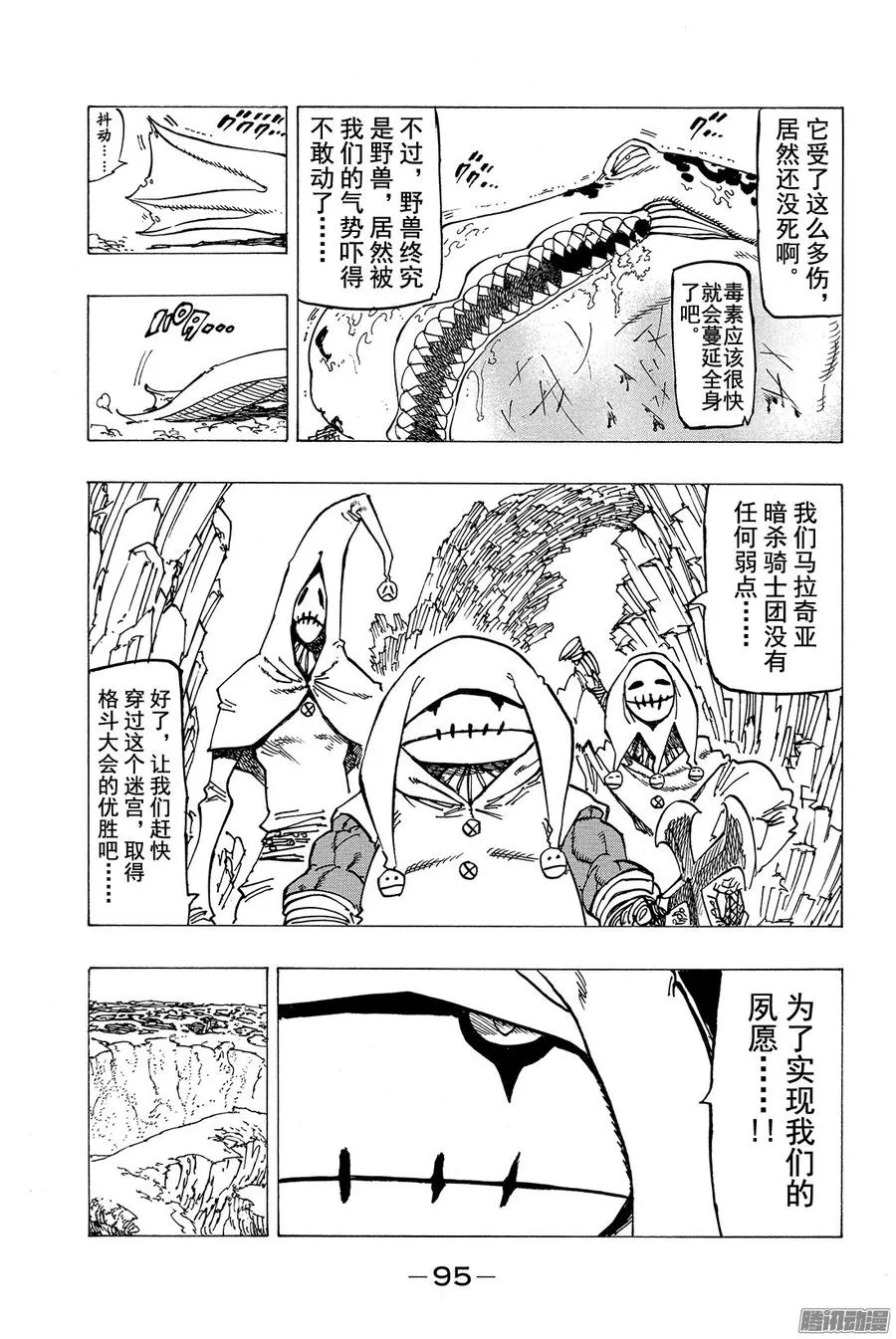 七人传奇漫画,第158话 狂欢的勇者们4图