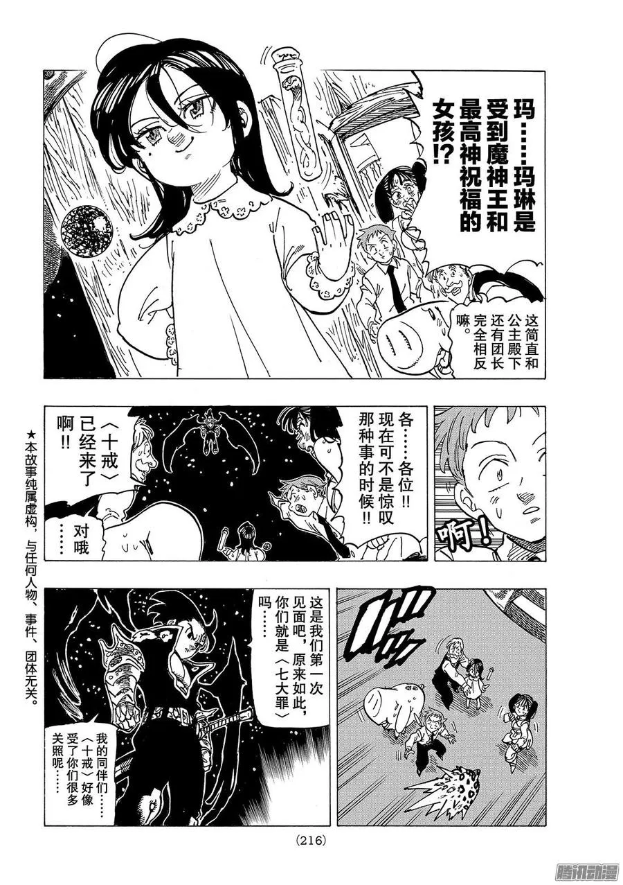 七人传奇漫画,第249话 交易3图