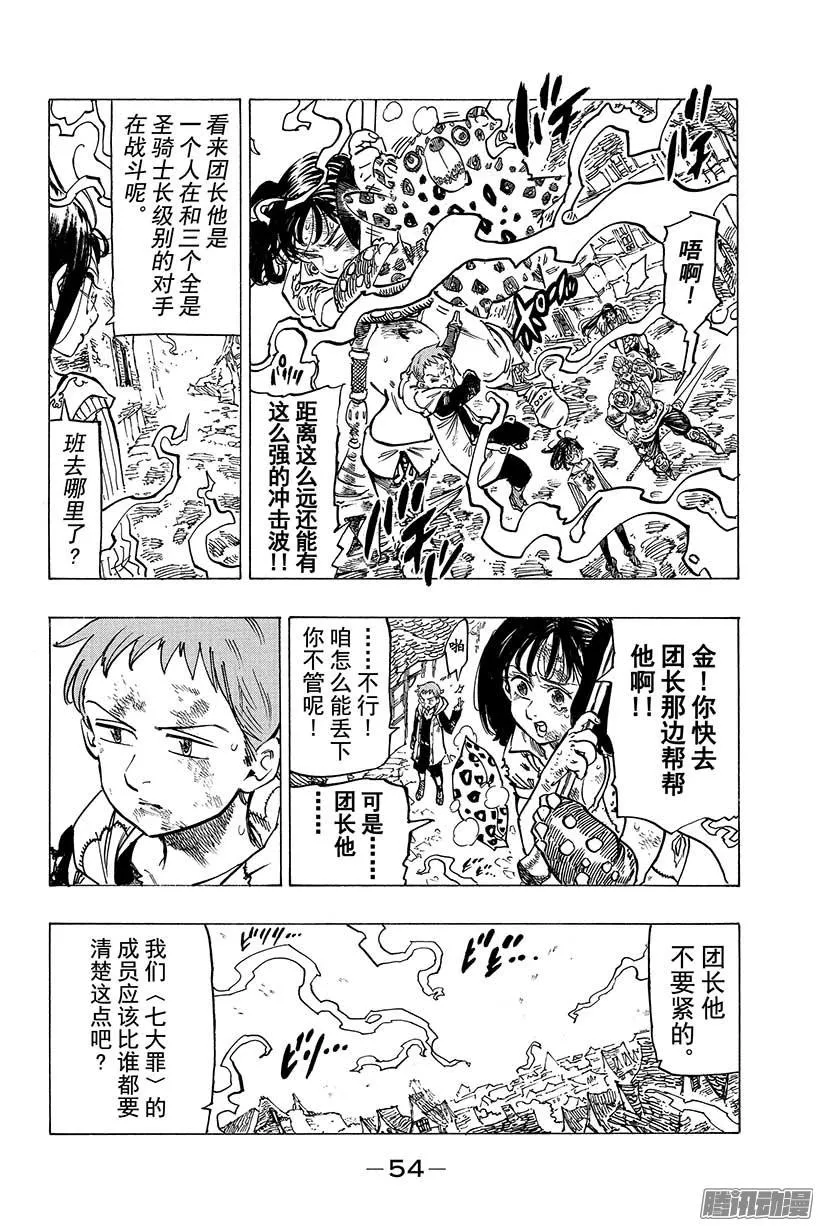 七人传奇漫画,第81话 梅利奥达斯的一击3图