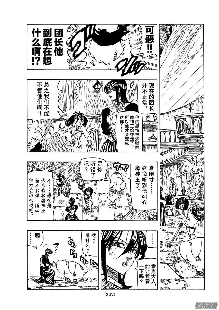 七人传奇漫画,第243话 于是他便踏上了旅途3图