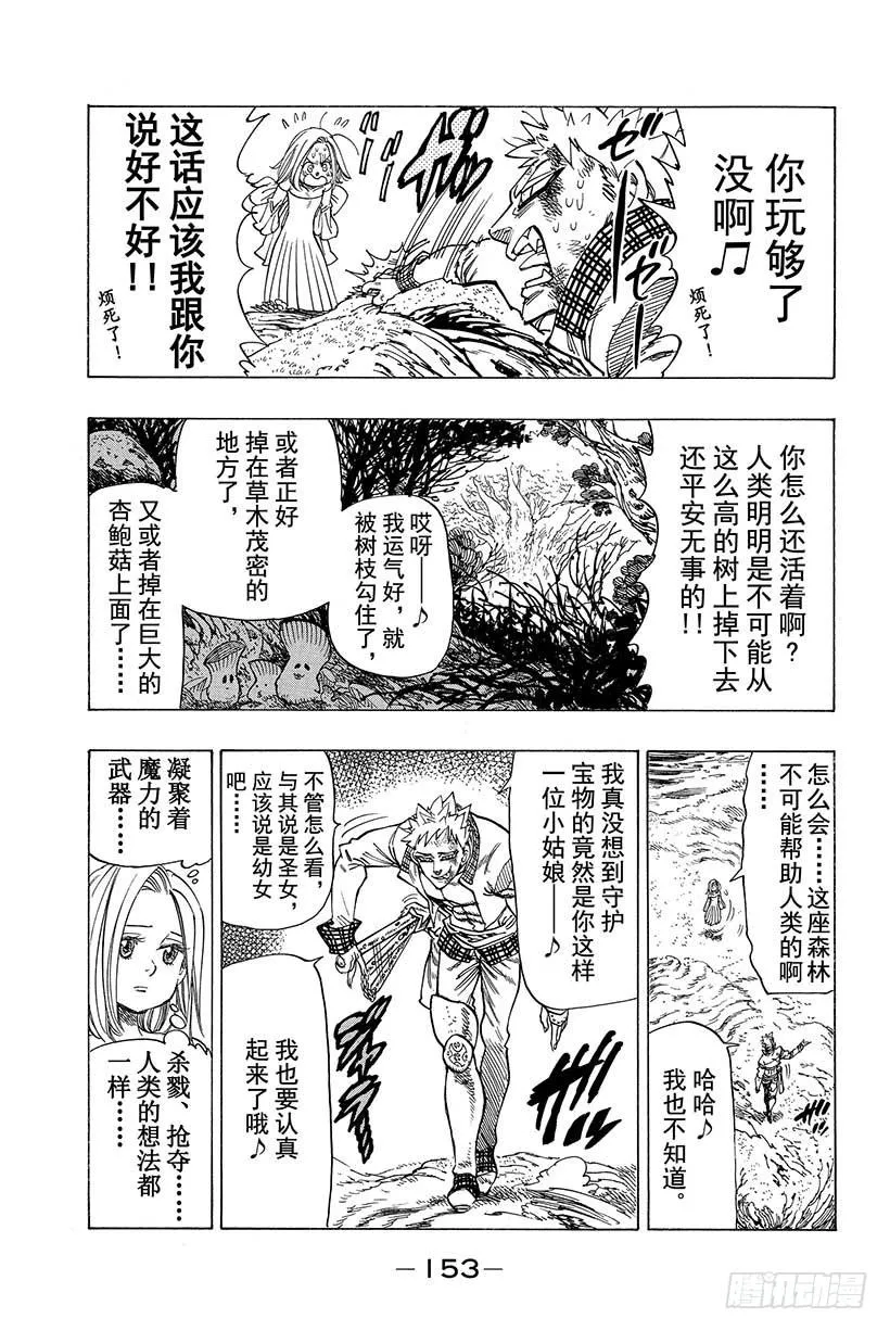 七人传奇漫画,第29话 暗黑的脉动2图