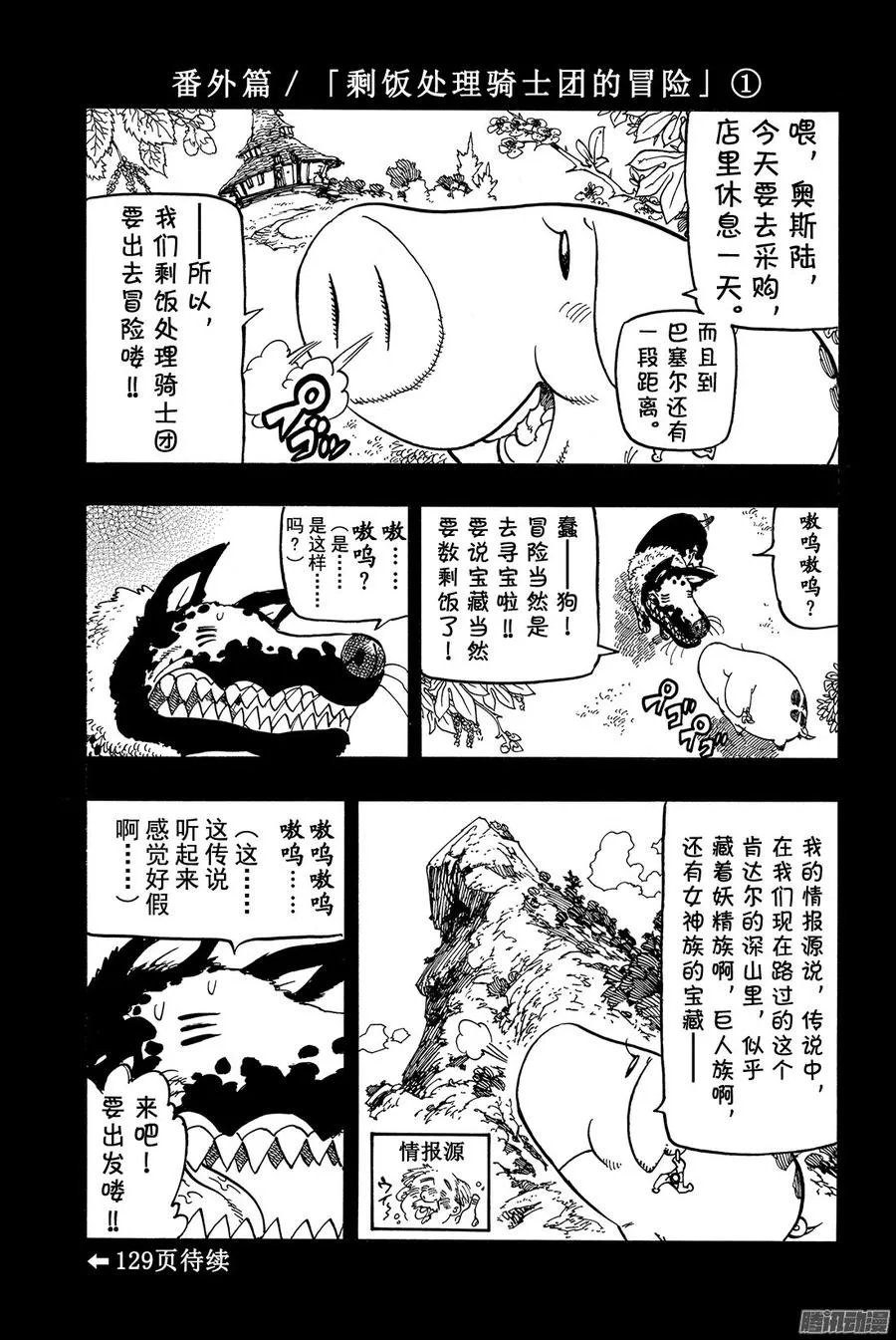 七人传奇漫画,第167话 你心中最重要的2图