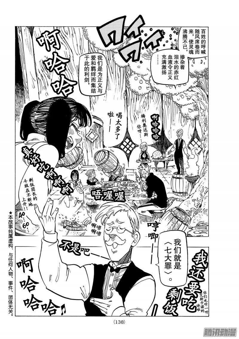 七人传奇漫画,第220话 英雄们的酒宴3图