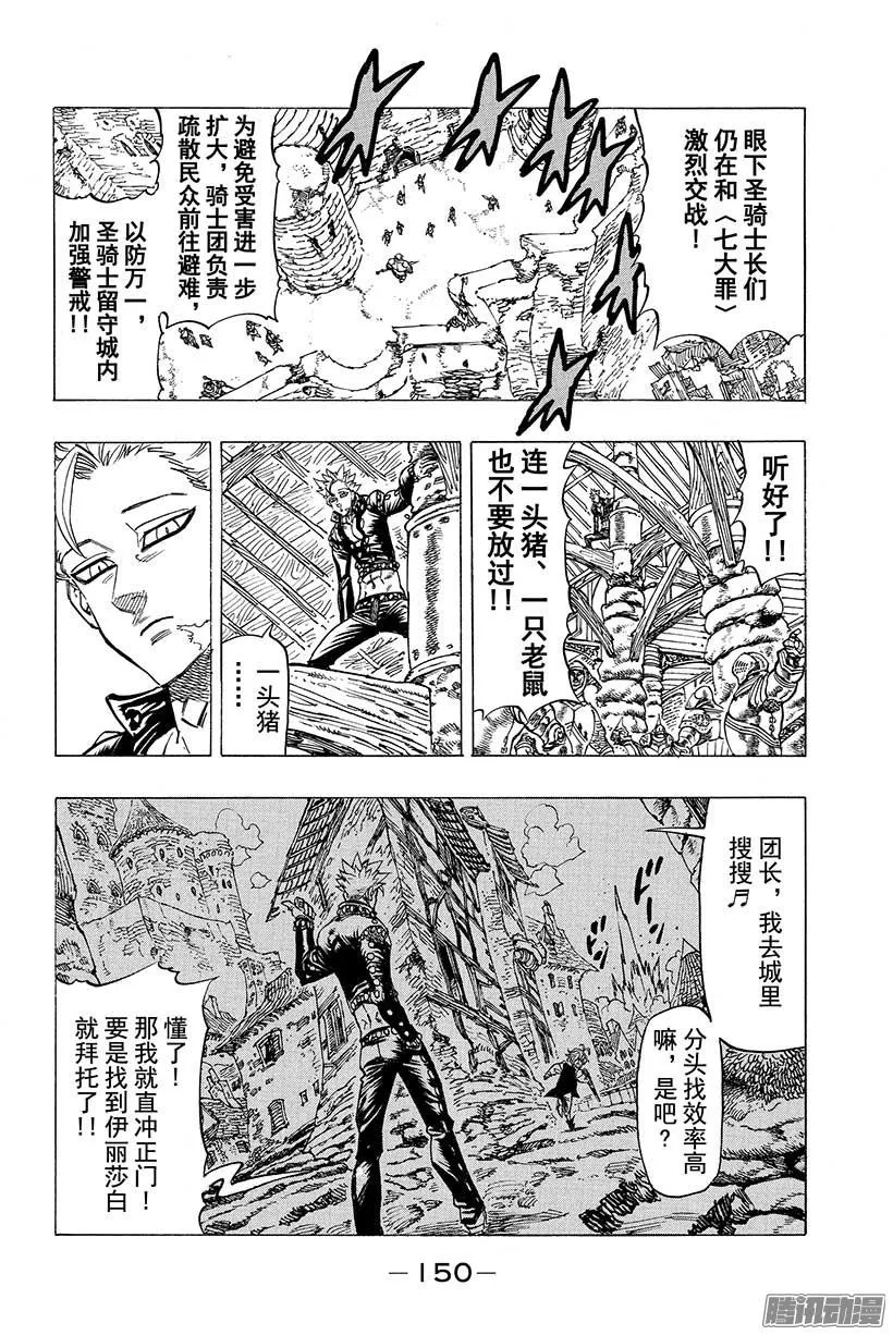 七人传奇漫画,第77话 对那个人的思念3图