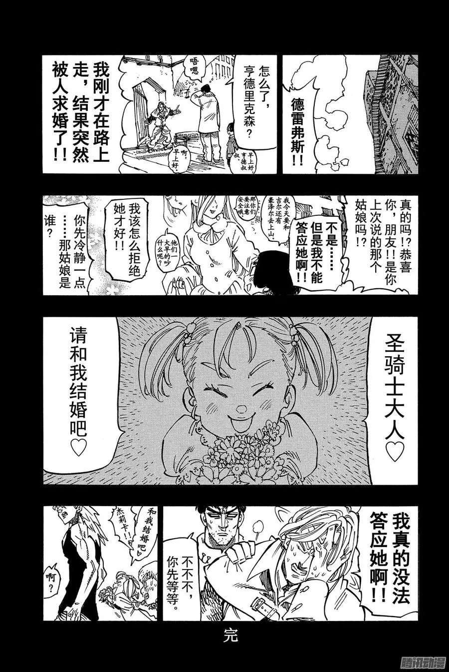 七人传奇漫画,第127话 再遇绝望4图