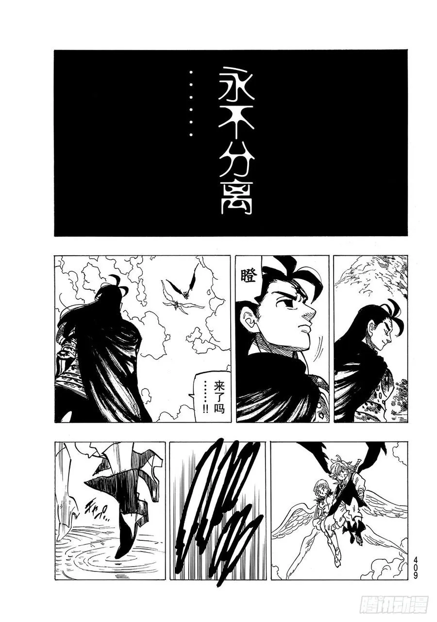 七人传奇漫画,第313话 命中注定的兄弟3图