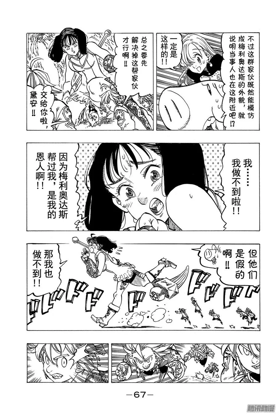 七人传奇漫画,第157话 狂舞的挑战者们1图