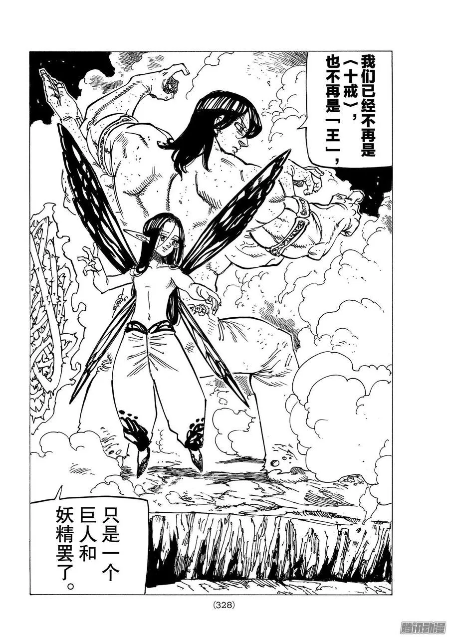 七人传奇漫画,第241话 继承之魂5图