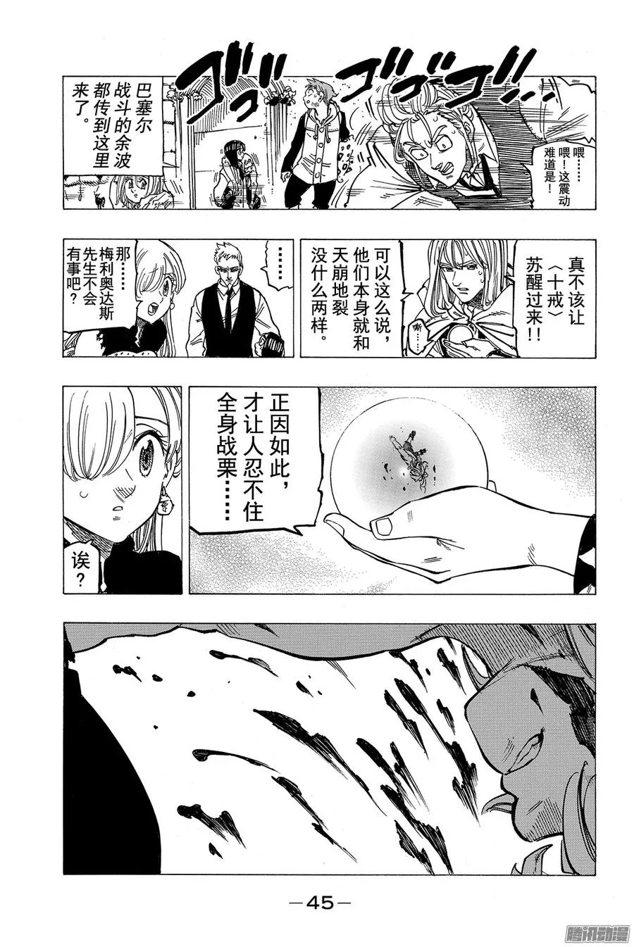 七人传奇漫画,第172话 致我的故友们3图