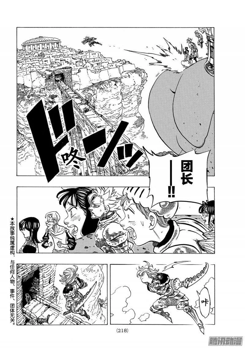 七人传奇漫画,第226话 粗暴3图