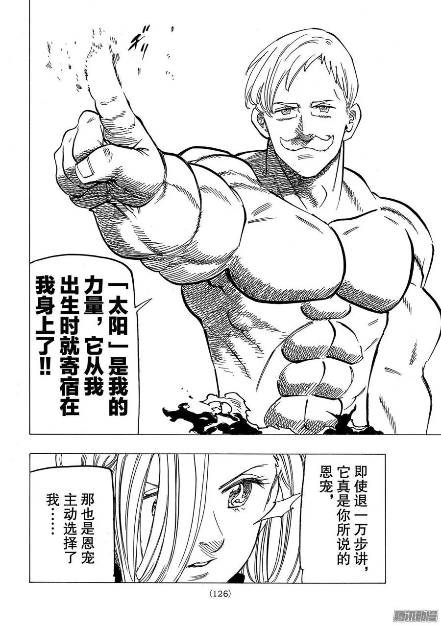 七人传奇漫画,第253话 失去的恩宠4图