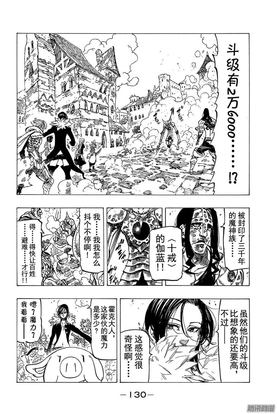 七人传奇漫画,第120话 压倒性的暴力3图