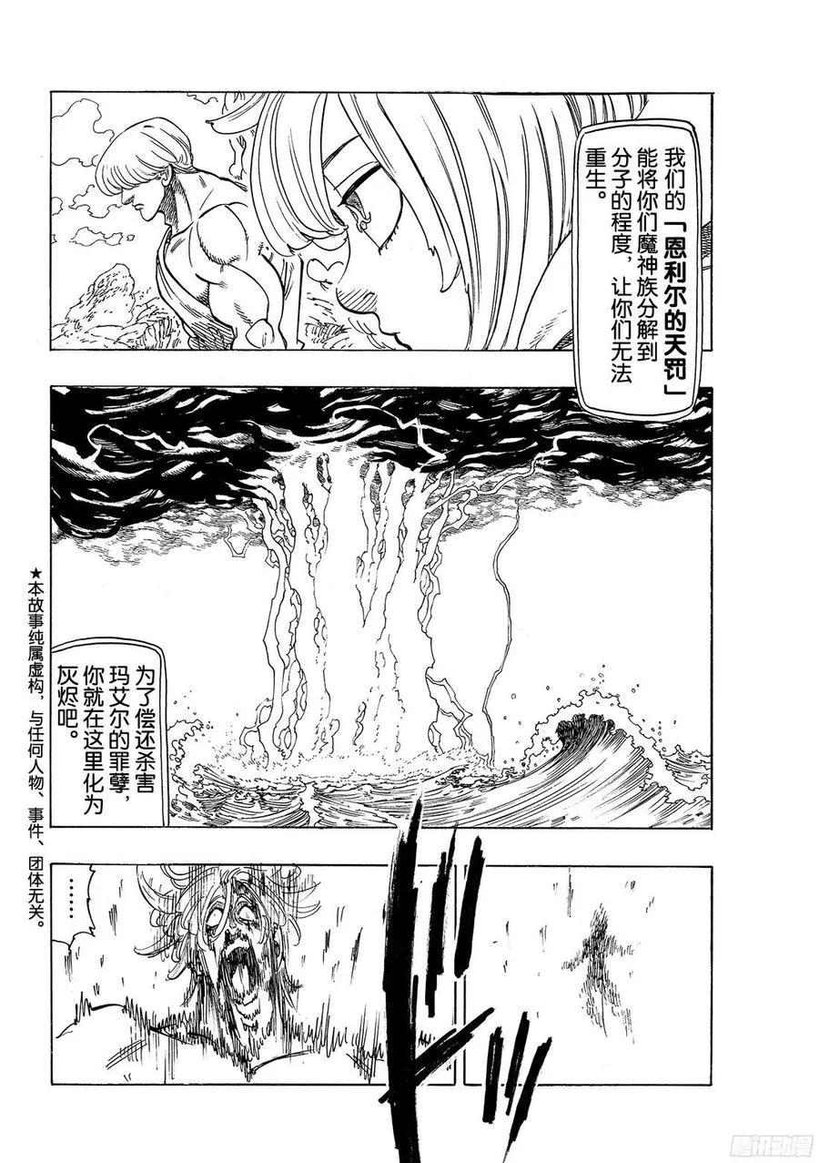 七人传奇漫画,第264话 扭曲崩坏的男人3图