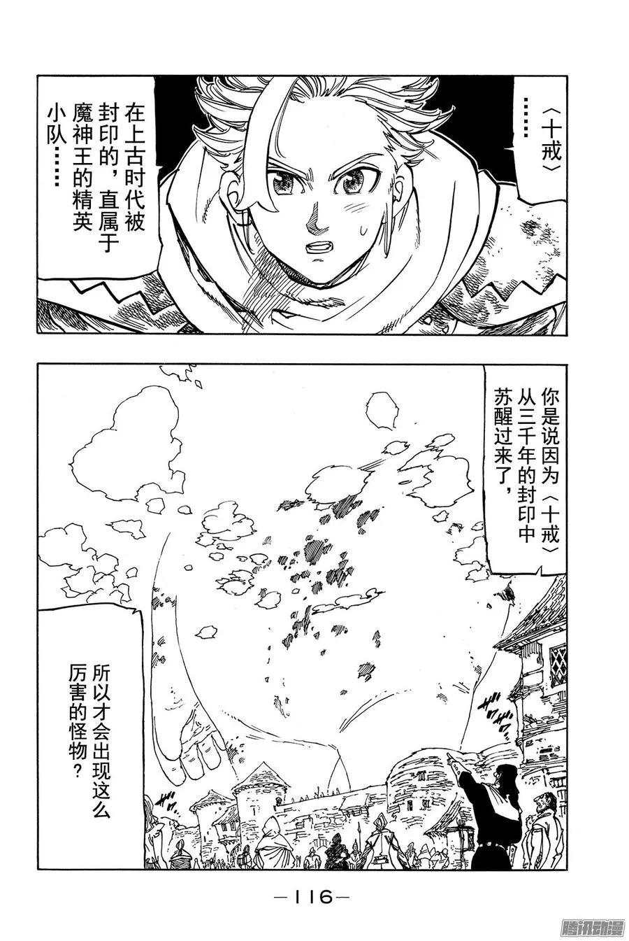 七人传奇漫画,第119话 〈十戒〉始动4图