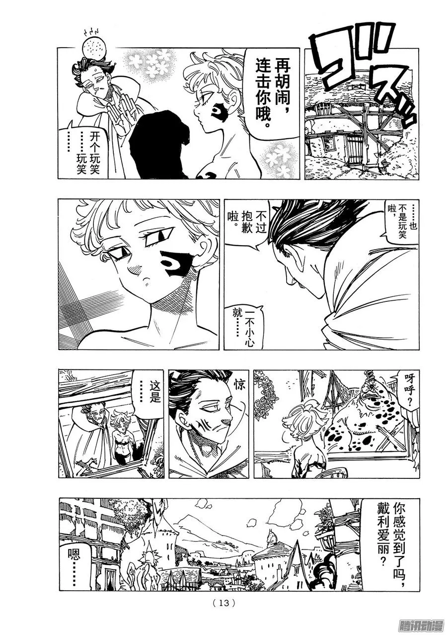 七人传奇漫画,第188话 拯救4图