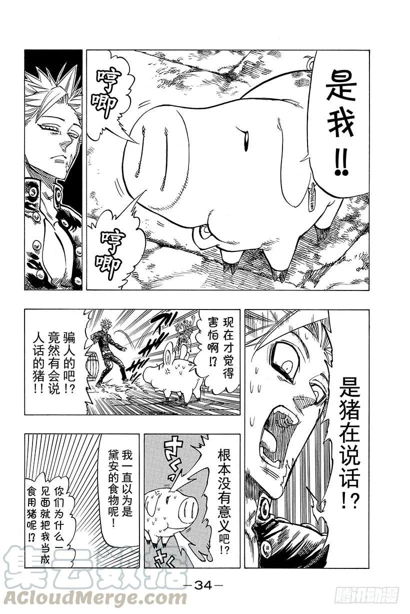 七人传奇漫画,第16话 起始之诗1图