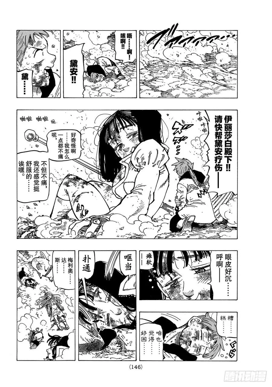 七人传奇漫画,第278话 对抗绝望！！2图