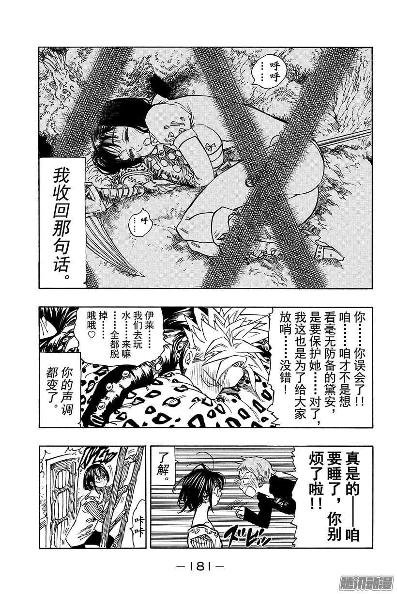 七人传奇漫画,第62话 坏蛋们无人能挡3图