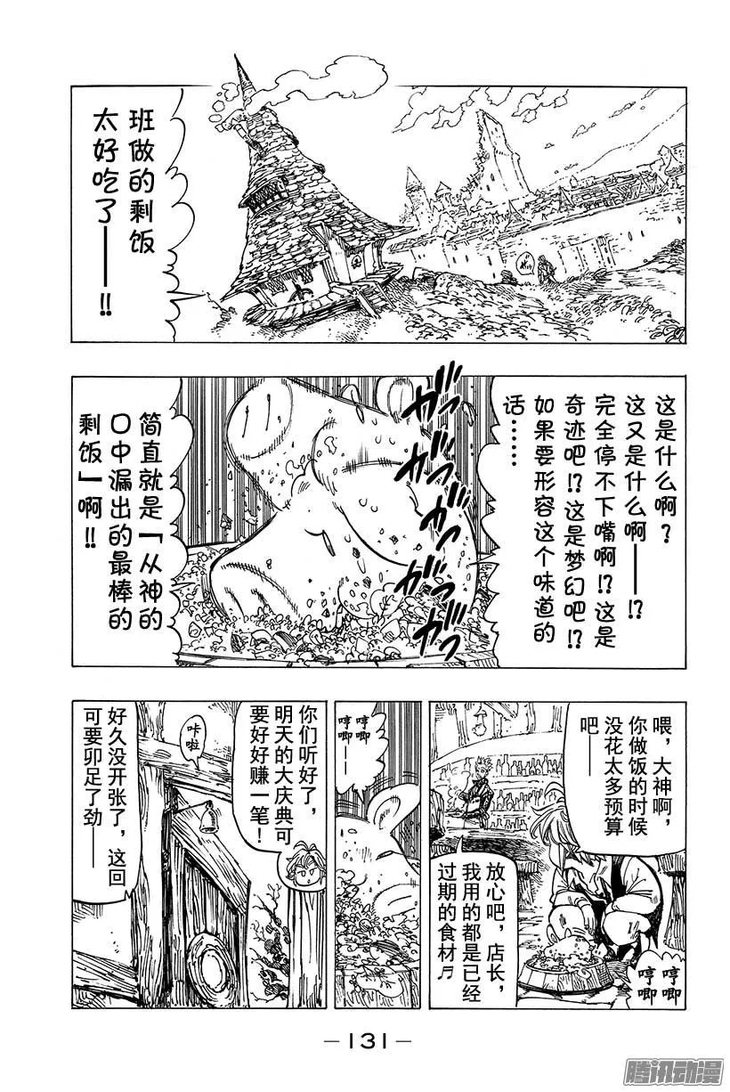 七人传奇漫画,第102话 离别的预感5图