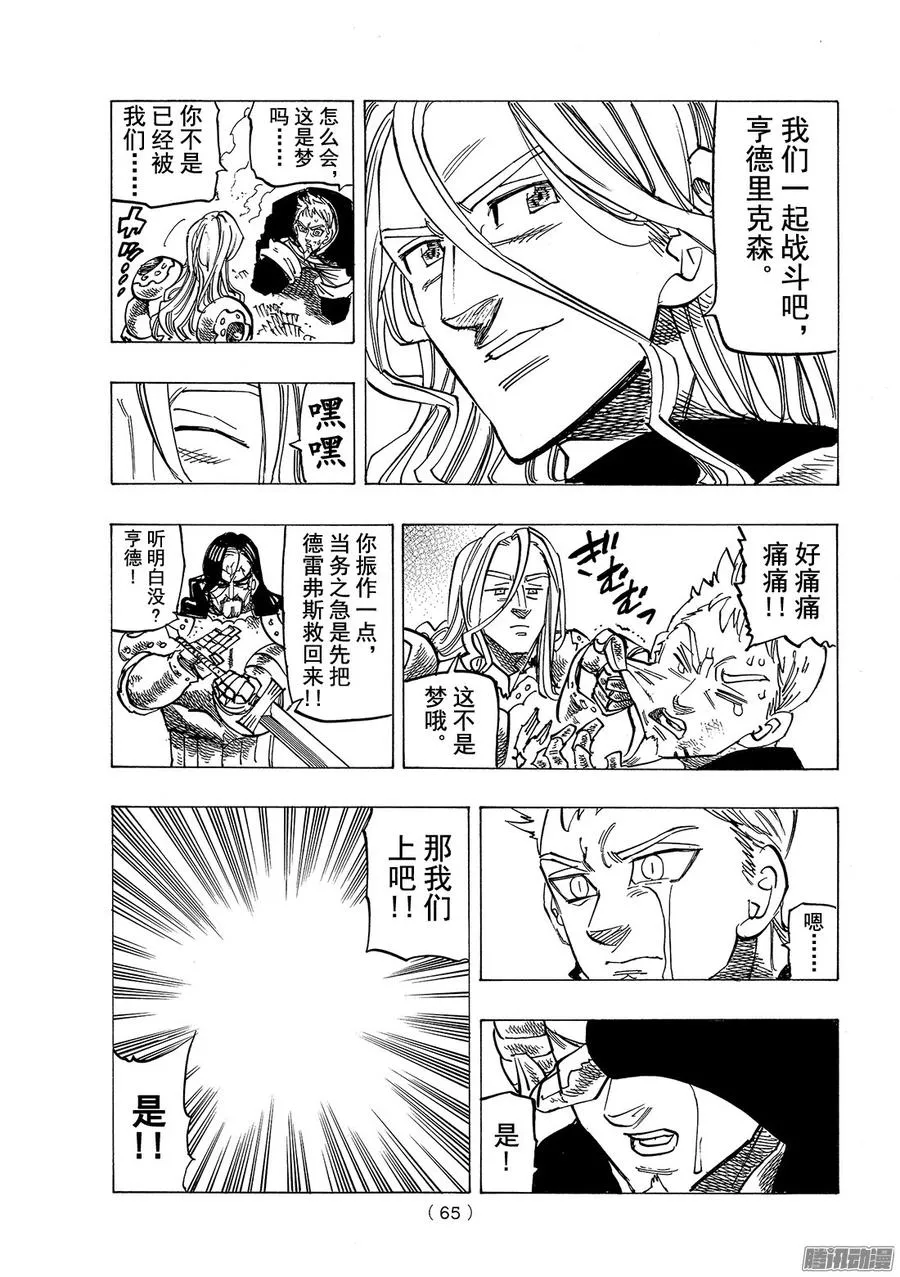 七人传奇漫画,第192话 拯救朋友的剑与灵魂2图