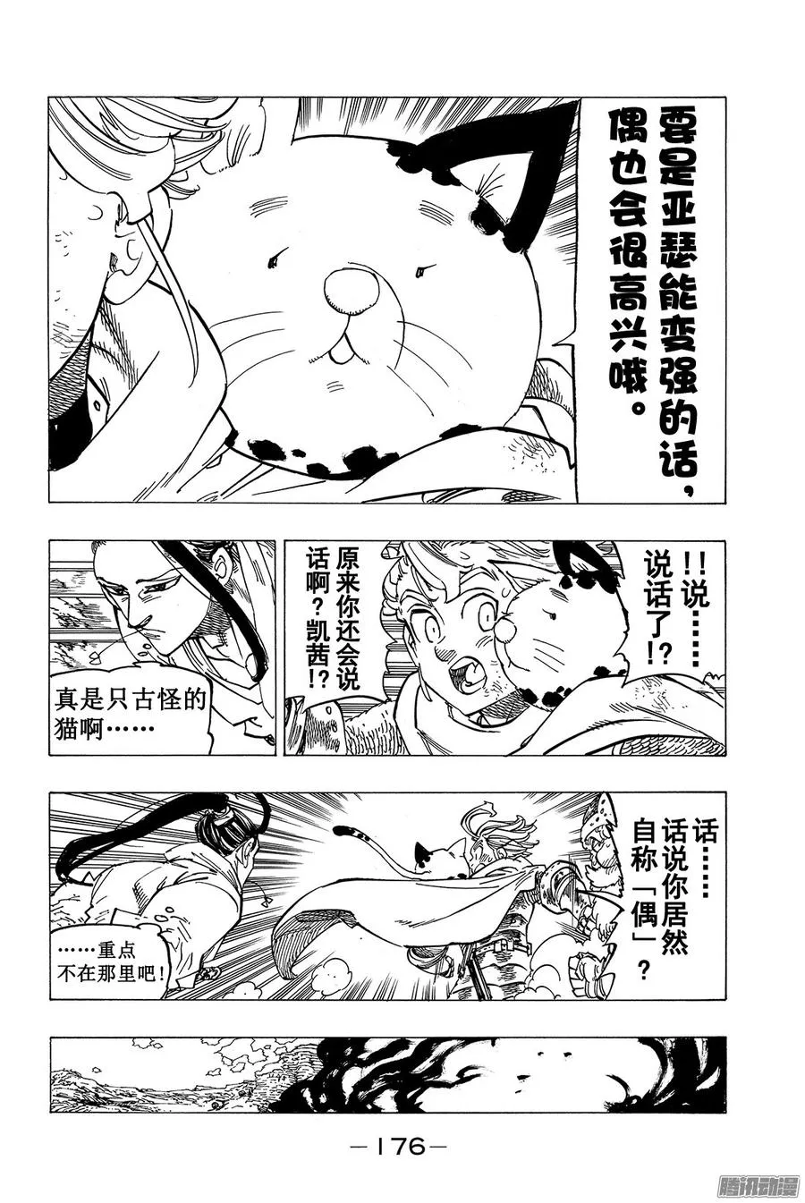 七人传奇漫画,第179话 寻求希望4图