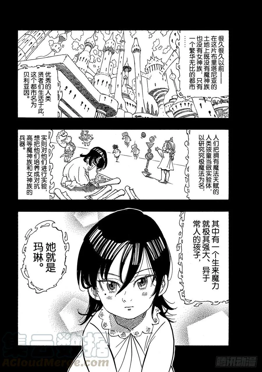 七人传奇漫画,第337话 玛琳5图