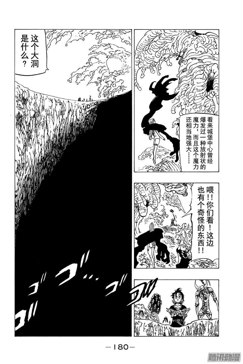 七人传奇漫画,第113话 启示2图