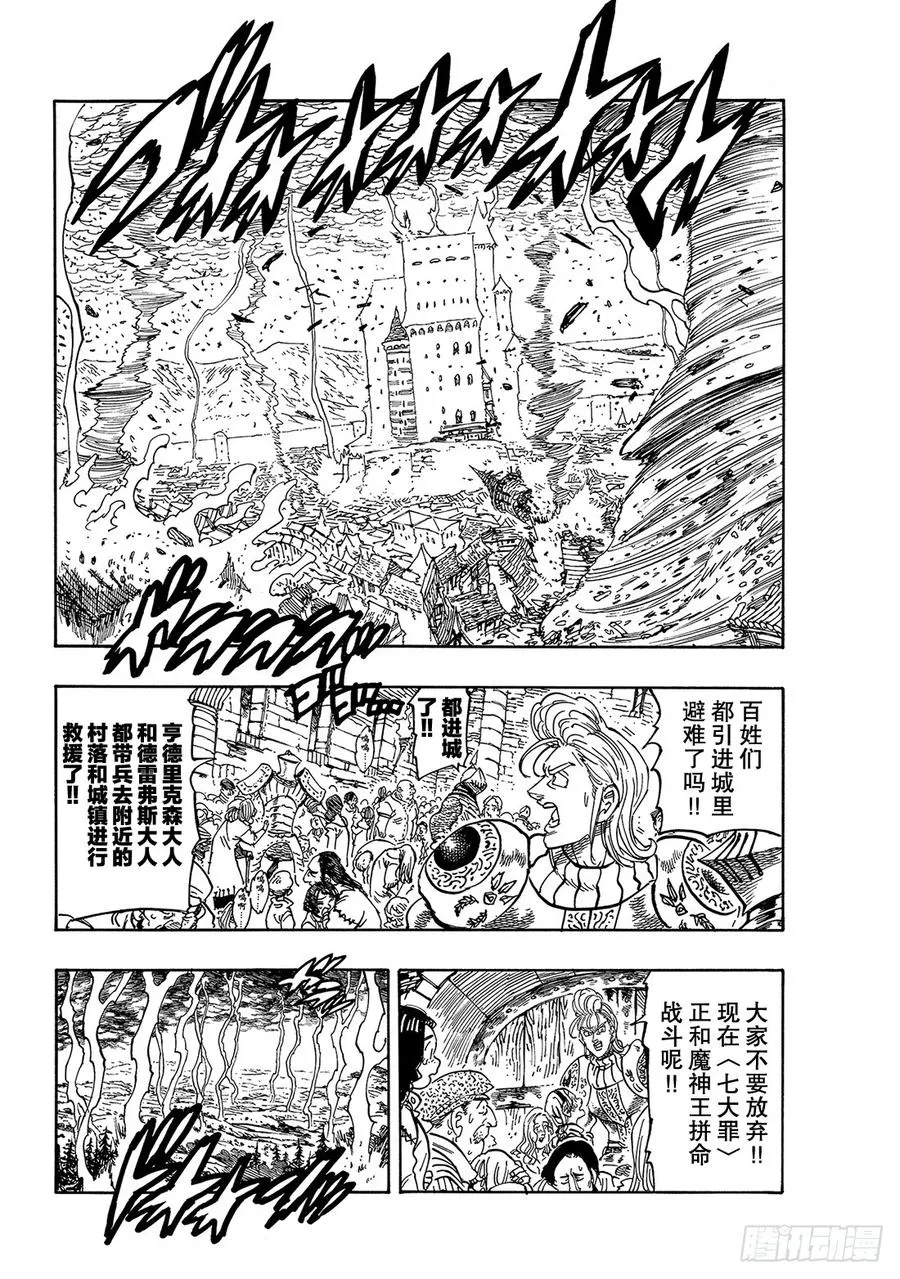 七人传奇漫画,第325话 反抗者们3图