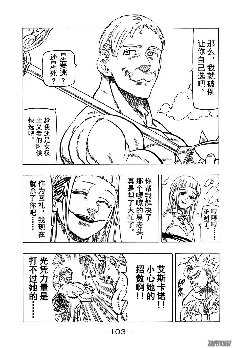 七人传奇漫画,第150话 太阳之主4图