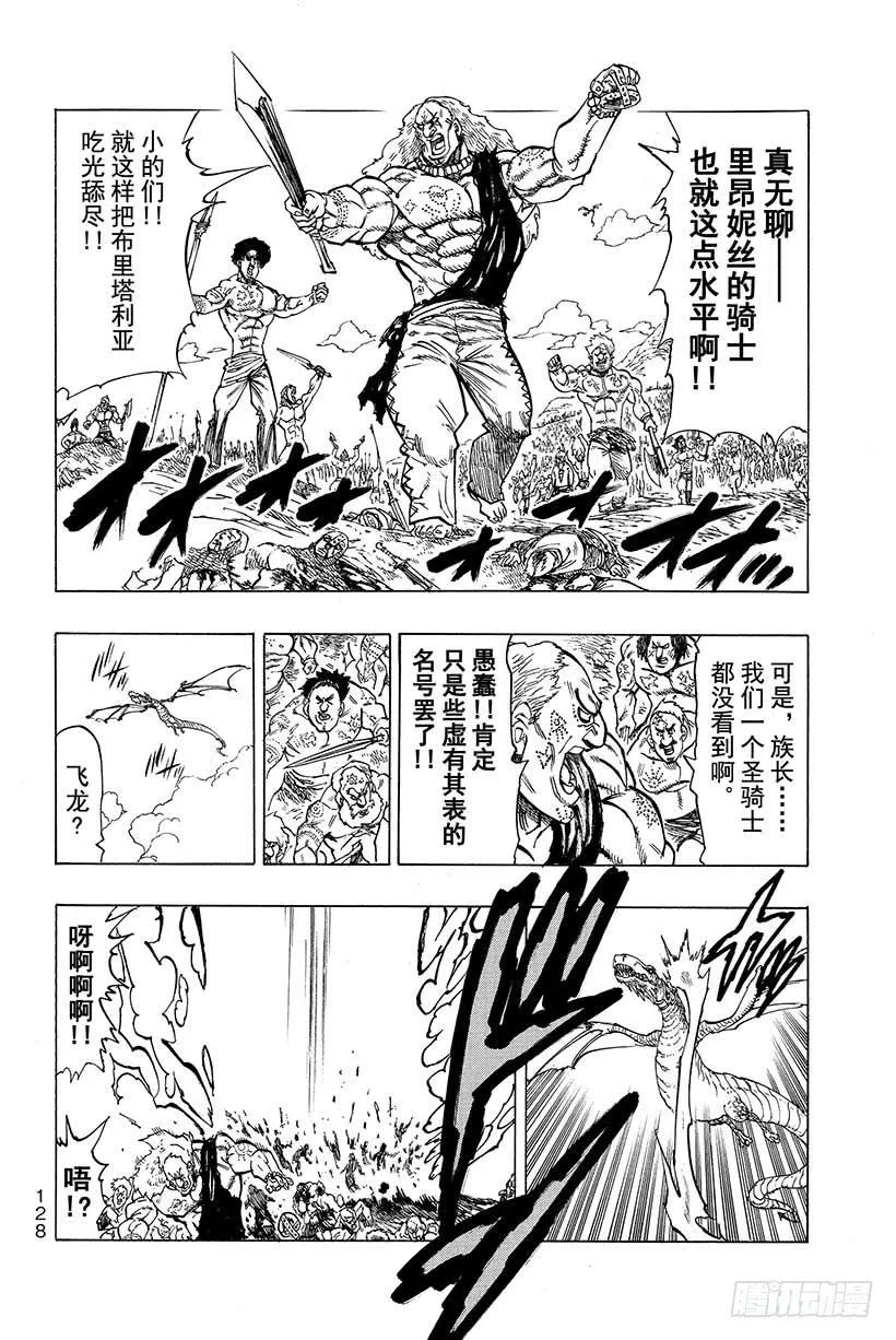 七人传奇漫画,第29话 暗黑的脉动2图