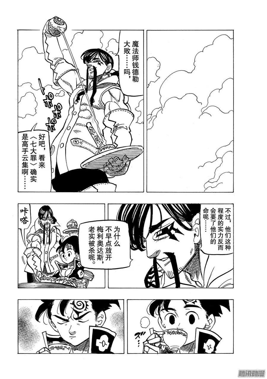 七人传奇漫画,第240话 通向未来的基石4图