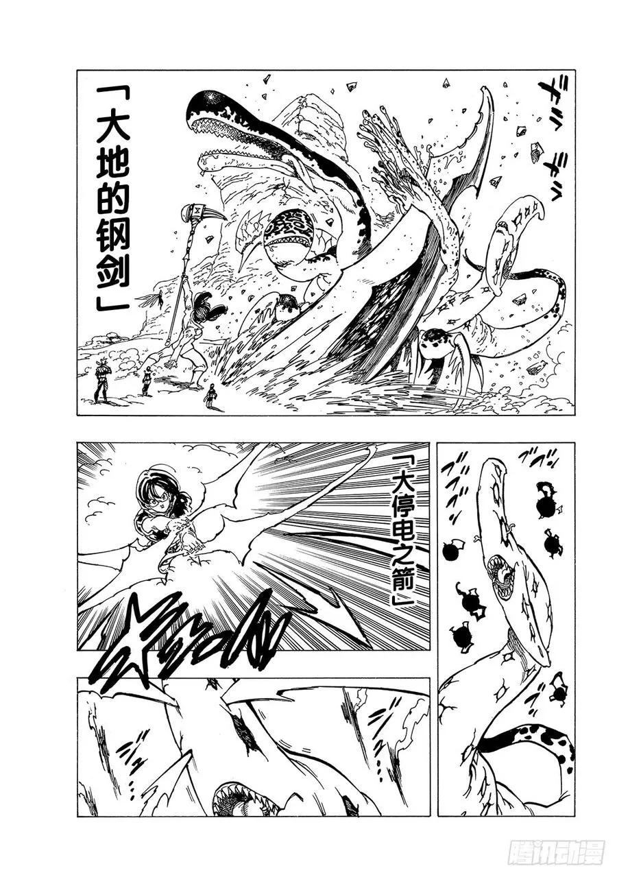 七人传奇漫画,第316话 受主之恩的因杜拉2图